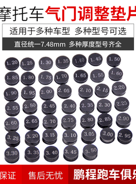 摩托车气门调节片 西藏人忍者250 ZX10R R6 R1跑车7.48mm气门垫片