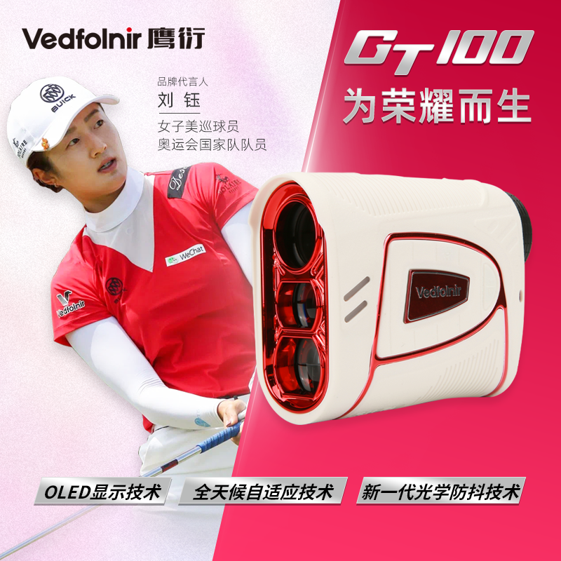 Vedfolnir鹰衍GT100智能望远镜
