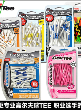 美国Pride高尔夫球TEE 塑胶球钉 球托 PGA球手选用