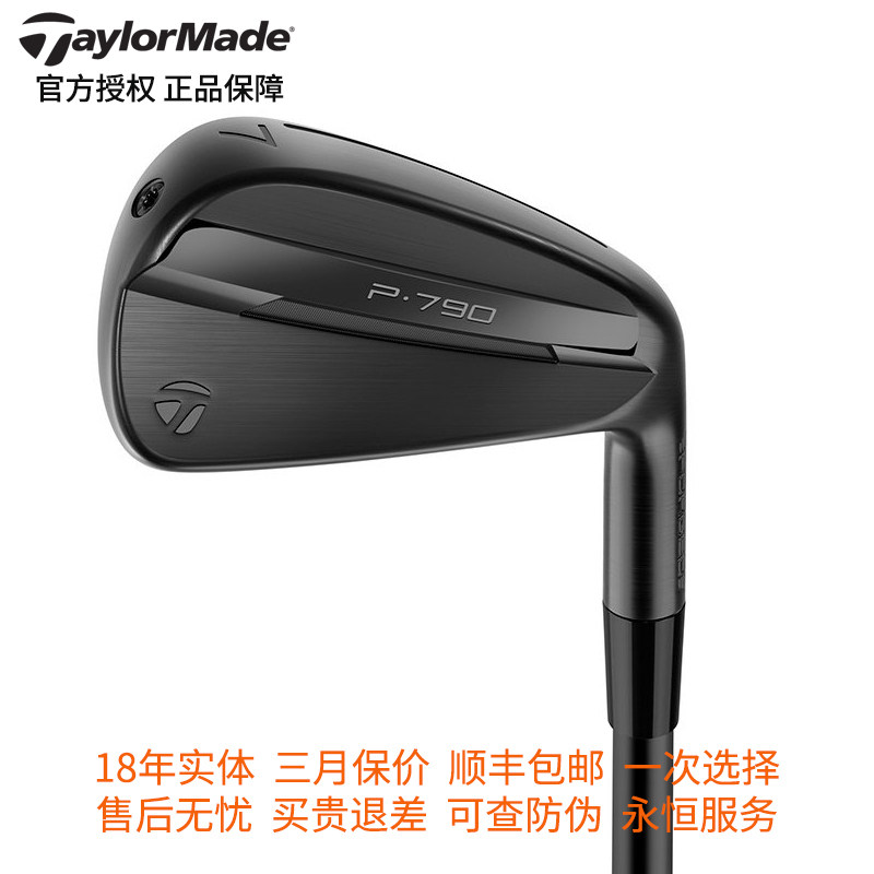 TaylorMade P790暗影黑铁杆组 限量款 高尔夫球杆 设计师礼盒装