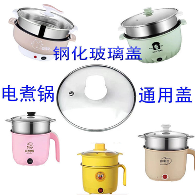 电煮锅钢化玻璃锅盖小电锅炒锅奶锅不粘锅盖子台阶通用型18-28cm