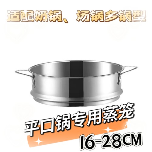 家用蒸笼食用级不锈钢蒸格小奶锅配件蒸锅篦子蒸盘通用蒸笼屉蒸架