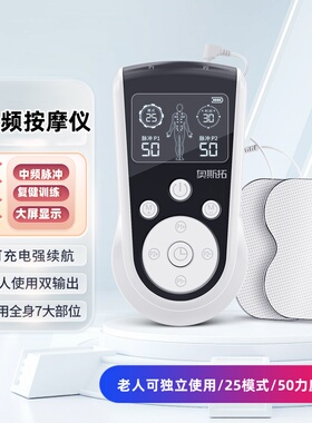 中频脉冲电疗仪家用理疗机全身疏通经络针灸按摩