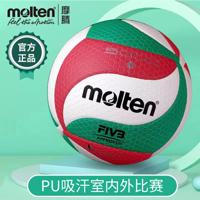 molten摩腾正品V5M5000柔软排球FIVB认证5号PU贴皮比赛训练排球