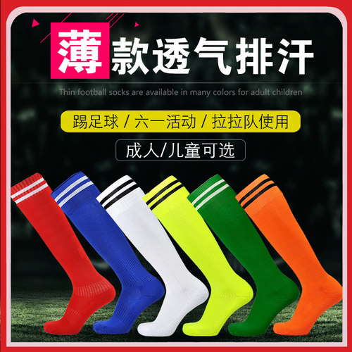 夏季薄款白色学生女童防滑足球袜