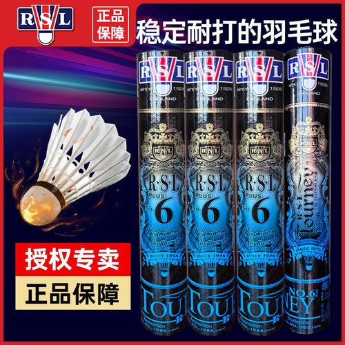 正品亚狮龙RSL羽毛球鸭毛中方亚6plus飞行稳定训练耐打比赛用球
