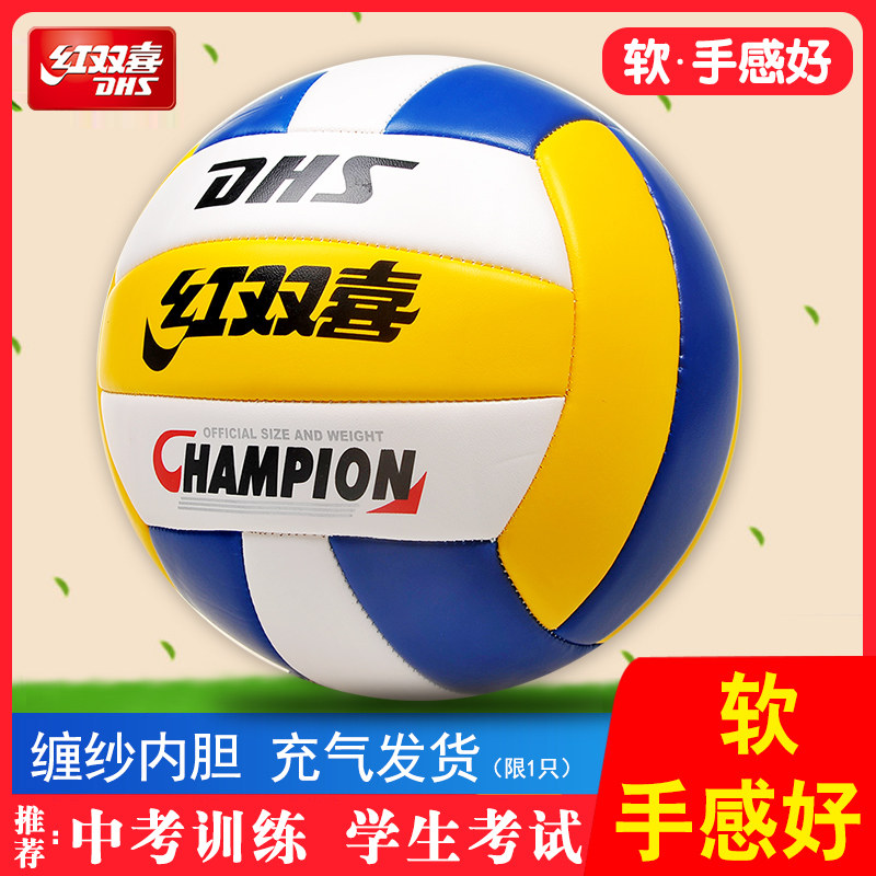 红双喜中小学生五号训练比赛排球