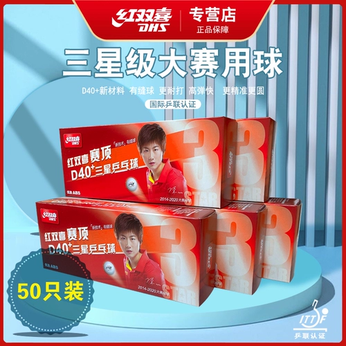 Red Double Happy Table Tennis Трехзвездочный игровский шар для тренировок на искренний двухзвездочный теннис 40+ желтый и белый 50