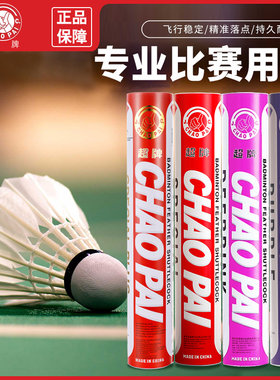 正品CHAOPAI超牌金红超粉超羽毛球紫超专业训练比赛耐打飞行稳定