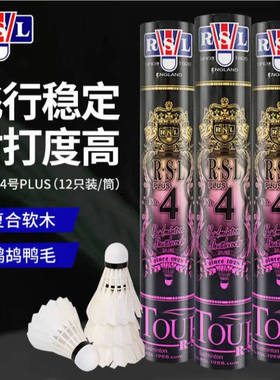正品 RSL/亚狮龙羽毛球亚狮龙4plus4号飞行稳定训练耐打专业比赛