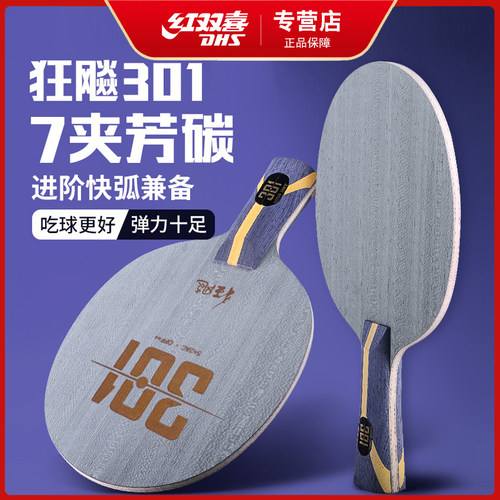 狂飚马龙天极506x经典DHS/红双喜