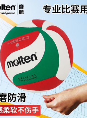 molten摩腾排球V5M4500学生比赛硬排耐磨5号PU室内外训练排球正品