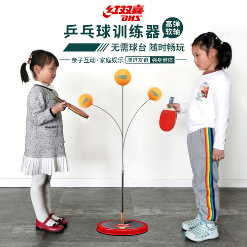红双喜乒乓球训练器金属弹力儿童