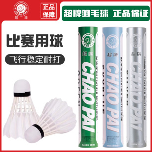 正品CHAOPAI超牌绿超银超羽毛球浅蓝超专业训练比赛耐打飞行稳定