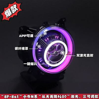 小牛N系1680蜂窝从天而降大灯