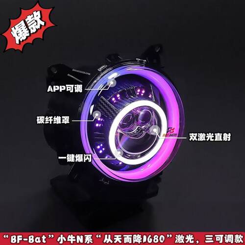 小牛N系1680蜂窝从天而降大灯