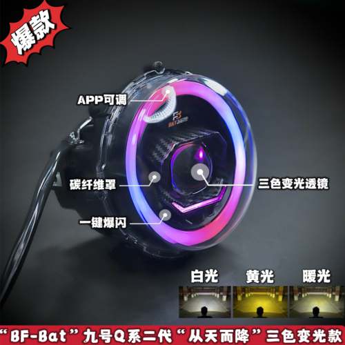 【蝙蝠家】九号Q系从天而降大灯