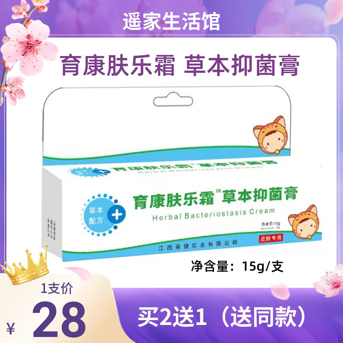 育康本草肤乐护理霜肤乐霜婴幼儿湿痒抑菌口水外用过敏止痒红屁膏