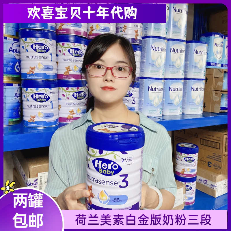 新版 荷兰herobaby白金版婴儿奶粉3段三段700g罐装宝宝营养奶粉