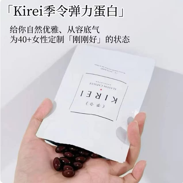 询价日本KIREI季令弹力蛋白提拉PG超高浓度100粒储存型弹性蛋白