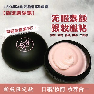 询价日本lekarka限量版黑壳齿髓除皱毛孔隐形面霜妆前乳缩毛孔