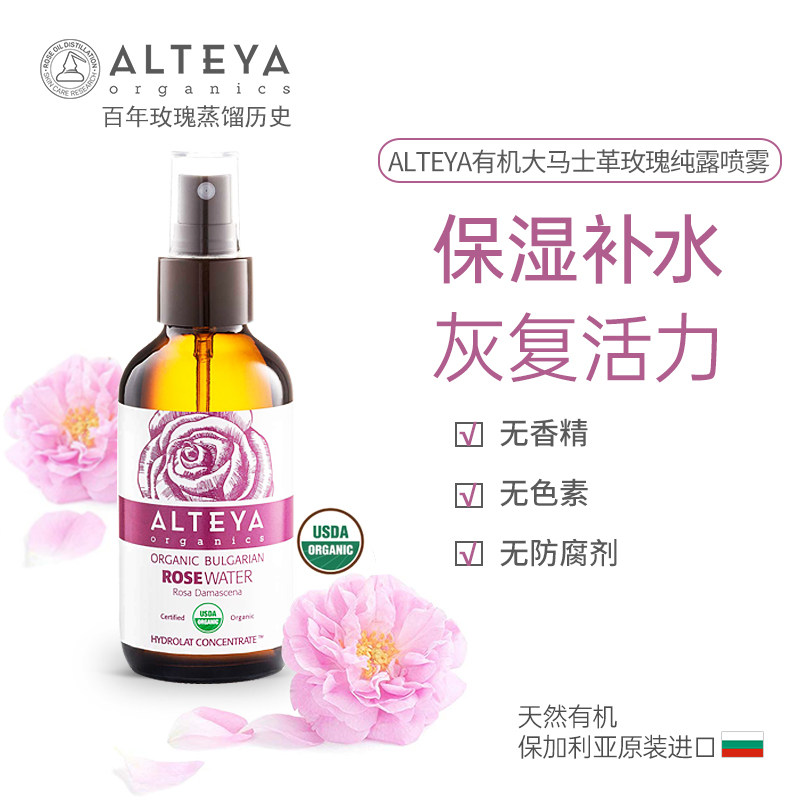 Alteya爱蒂娅保加利亚大马士革玫瑰纯露花水爽肤水120ml喷雾