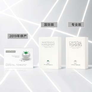 询价水晶番茄美 Tomato全身亮白抗衰内服新加坡诊所 白丸Crystal