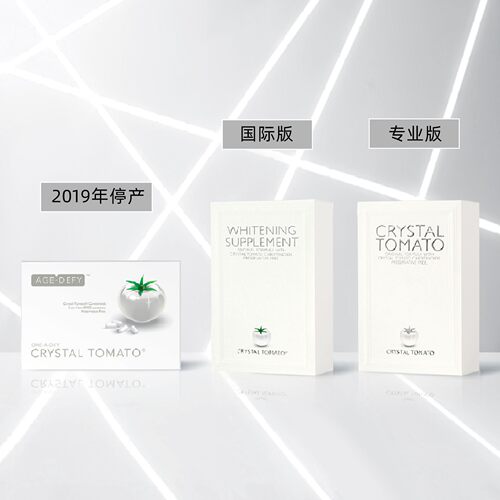 水晶番茄嫩白片剂新加坡