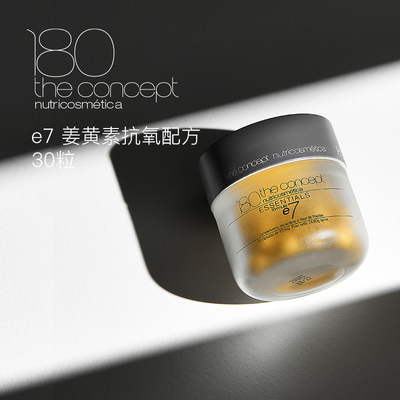 180concept亮白胶囊西班牙