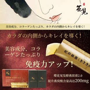 询价日本花见发酵燕窝膏2.0类人肽糖锁研发芽纤维燕窝酸200mg