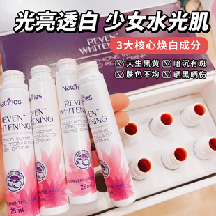 询价奈氏力斯Naturies冰白番茄水晶谷胱甘肽口服液内服焕白亮白饮