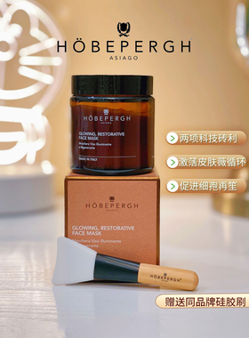 询价意大利hobepergh焕彩HB精油面膜发光提亮滋养去暗沉紧致 80ml