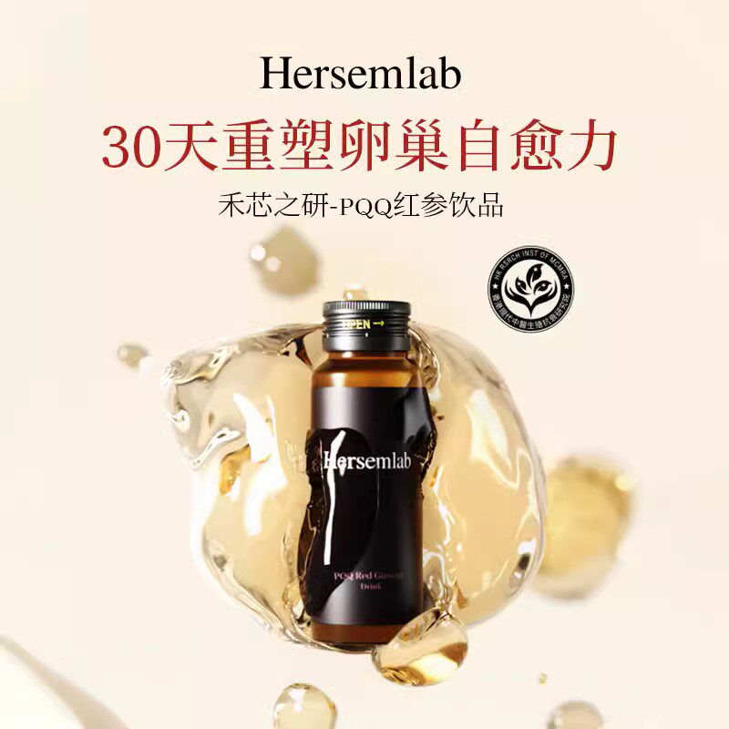 询价春光饮 禾芯之研PQQ红参饮品 卵巢 荷尔蒙 淡色斑平衡性激素