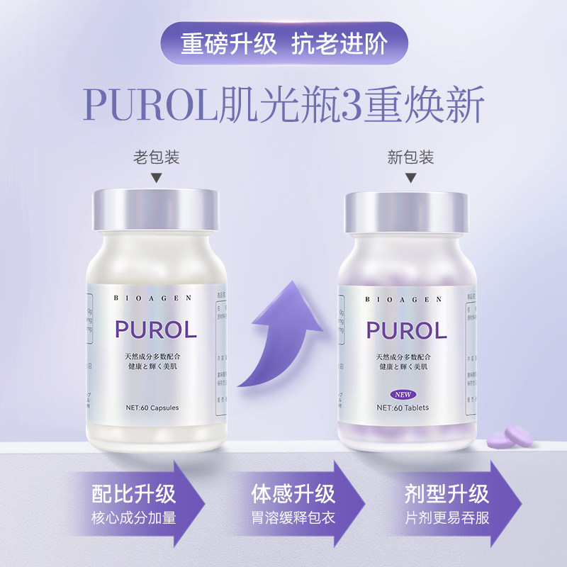 bioagen肌光丸冷白皮去黄全身
