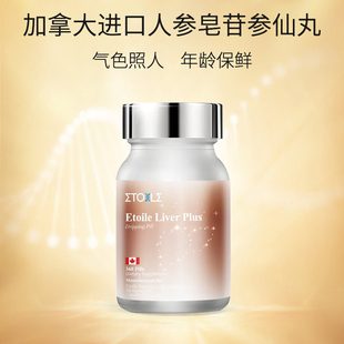 询价Etoile加拿大高纯度稀有人参皂苷rg3 rh2参仙丸熬夜好气色