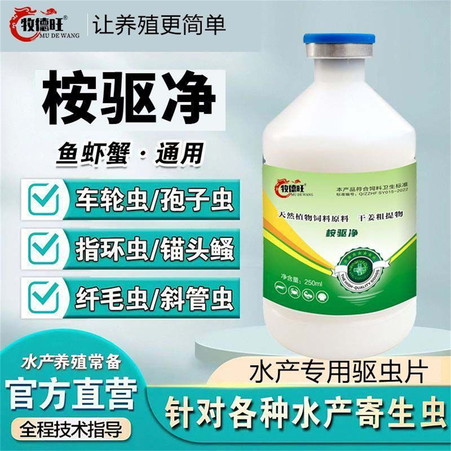 桉驱净鱼塘驱虫净水杀菌消毒剂