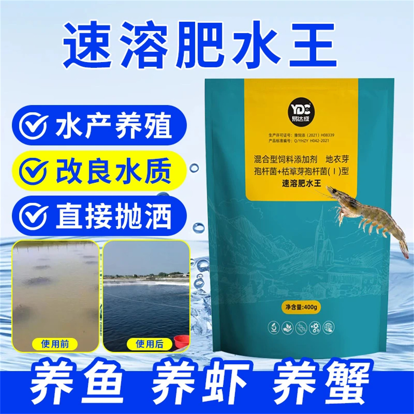 肥水王鱼虾蟹塘氨基酸肥水膏