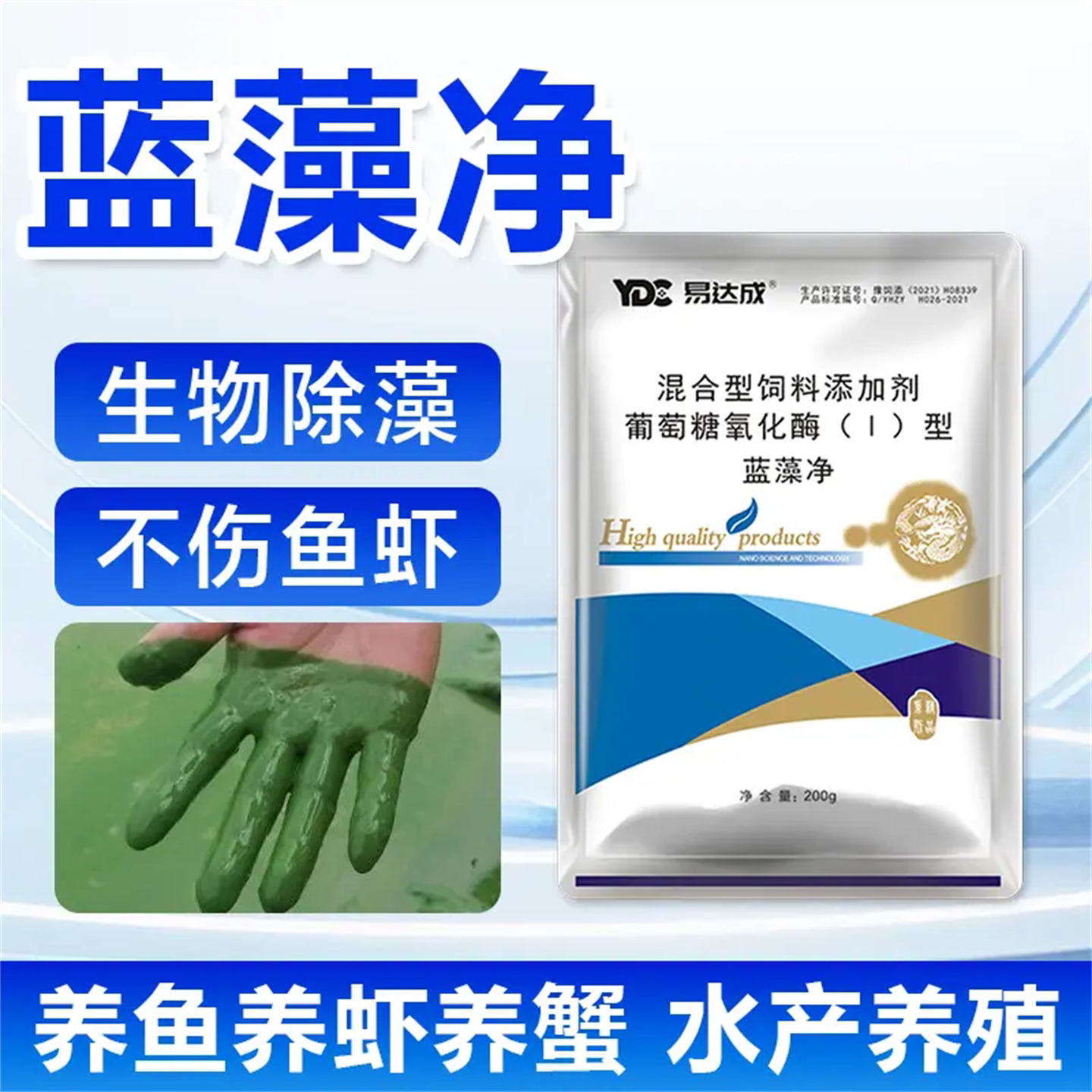 蓝藻正品抑制不耗氧一包3亩