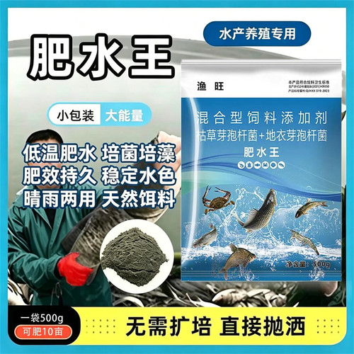 速溶肥水王鱼塘强效肥水培藻育虫