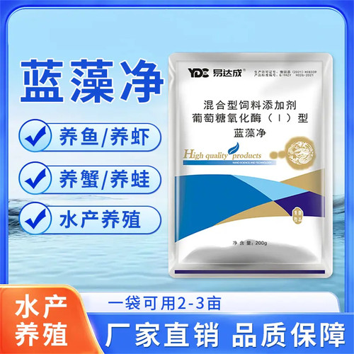 生物蓝藻净不倒藻水产养殖分解