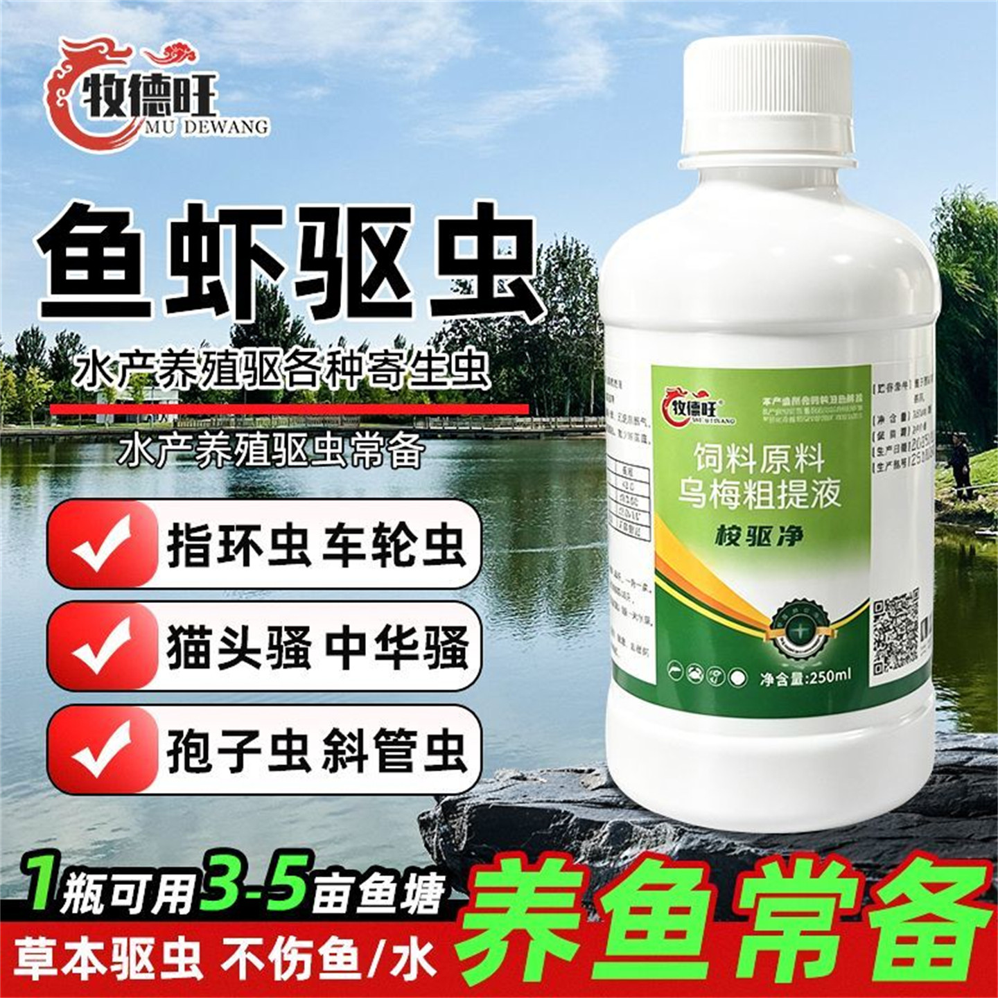 桉驱净鱼虾蟹塘寄生虫净水
