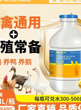 温立康温疫清家畜宠物营养液鸡鸭鹅养殖常备天然营养剂动物保健品
