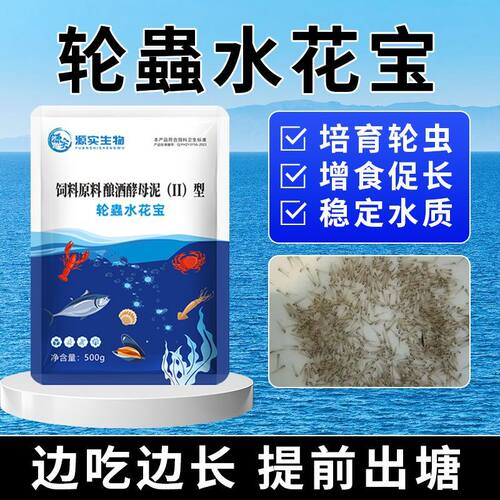 轮虫水花宝浮游生物饲料