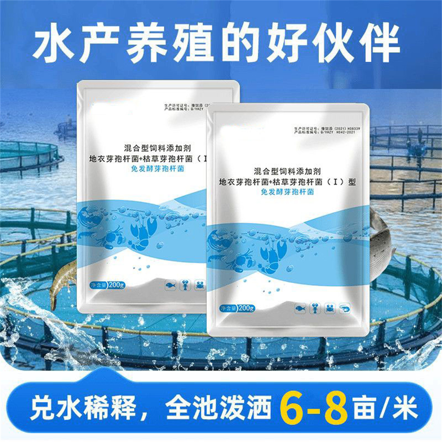 水产养殖芽孢杆菌免发酵正品
