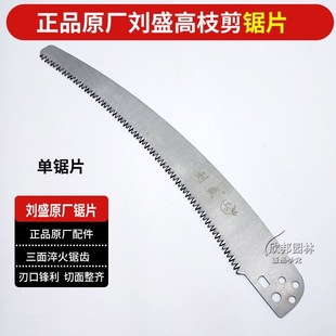 高枝剪配件刀片剪簧高空伸缩修剪树枝锯木配件锯片