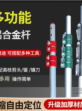 高枝剪伸缩杆3米4米5米7米加厚多功能铝合金高空杆园林修剪伸缩杆