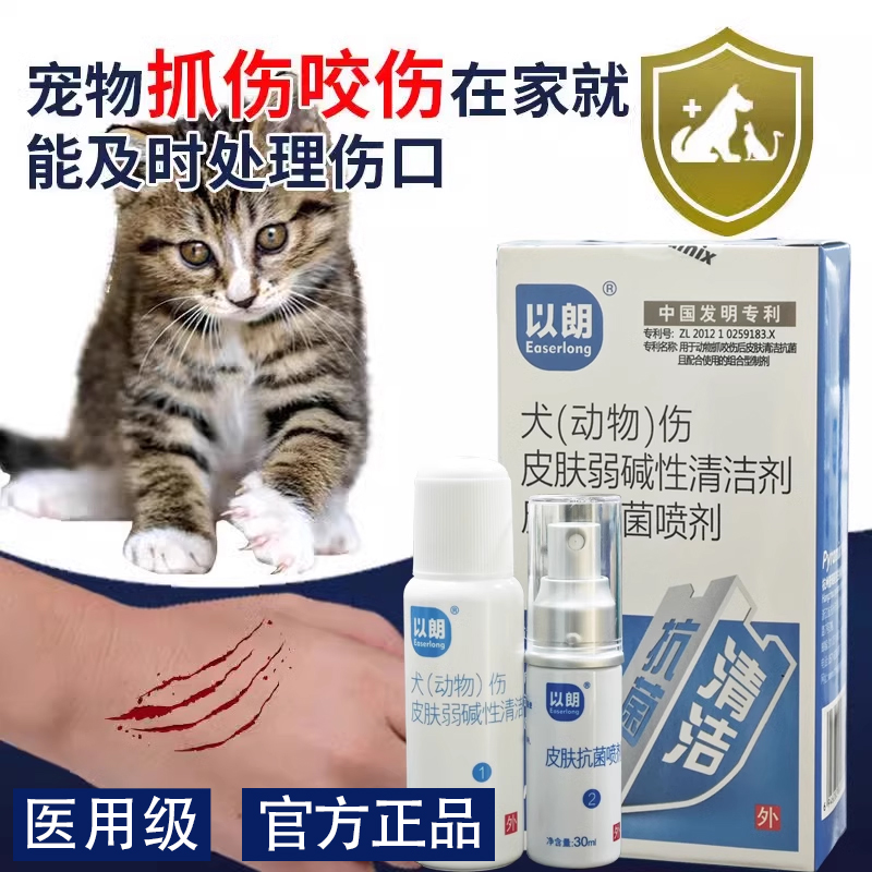 犬动物伤皮肤皮肤抓伤抑菌喷剂