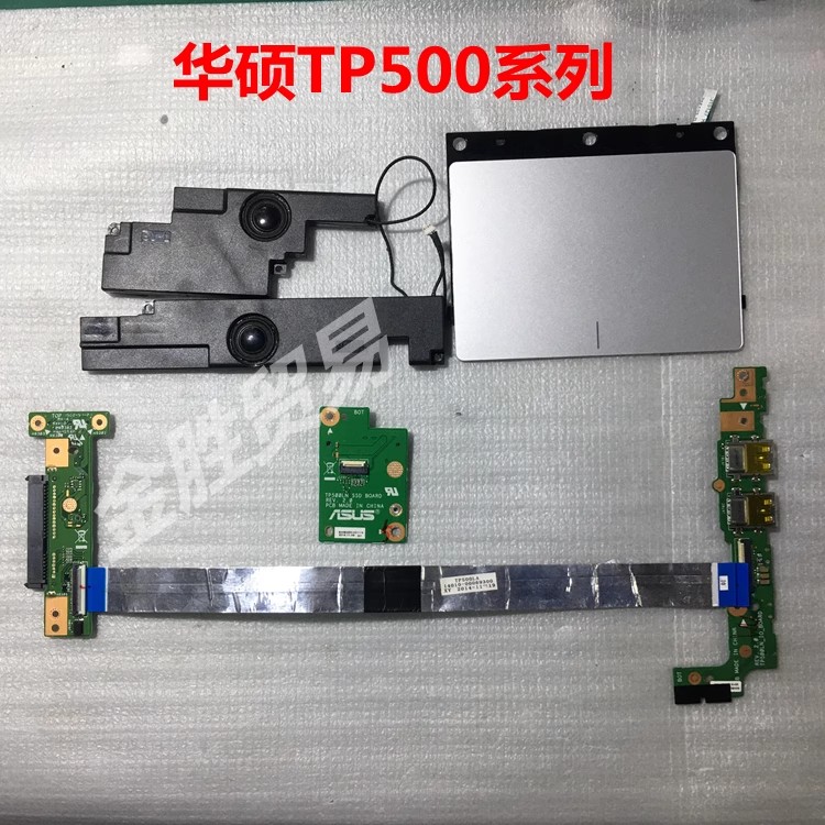 ASUS华硕TP500L LA LB 喇叭 扬声器 触摸板 开关USB小板 TP500LN 3C数码配件 笔记本零部件 原图主图