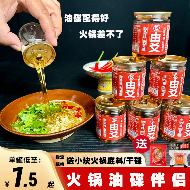 重庆火锅香油碟小罐装火锅店专用芝麻调和油纯正商家用调味伴侣,粮油调味/速食/干货/烘焙,调和油,淘宝优惠券,粉丝福利购,淘宝优惠卷