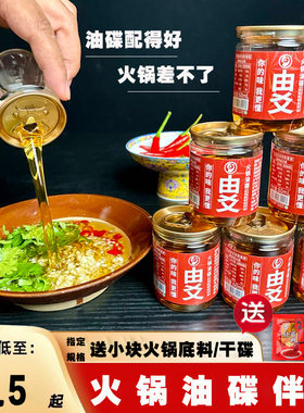 重庆火锅香油碟小罐装火锅店专用芝麻调和油纯正商家用调味伴侣